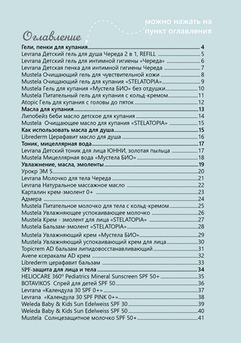 Detskiy katalog oglavlenie mini